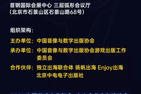 2024年度中国游戏产业年会中小企业商务洽谈会即将开启报名！