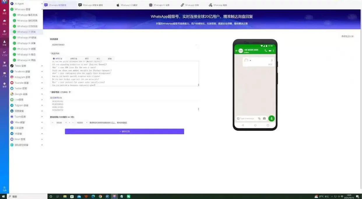 揭秘“WhatsApp磐石系统”：如何实现每日500条消息与“防封号”兼得？精准引流全球客户