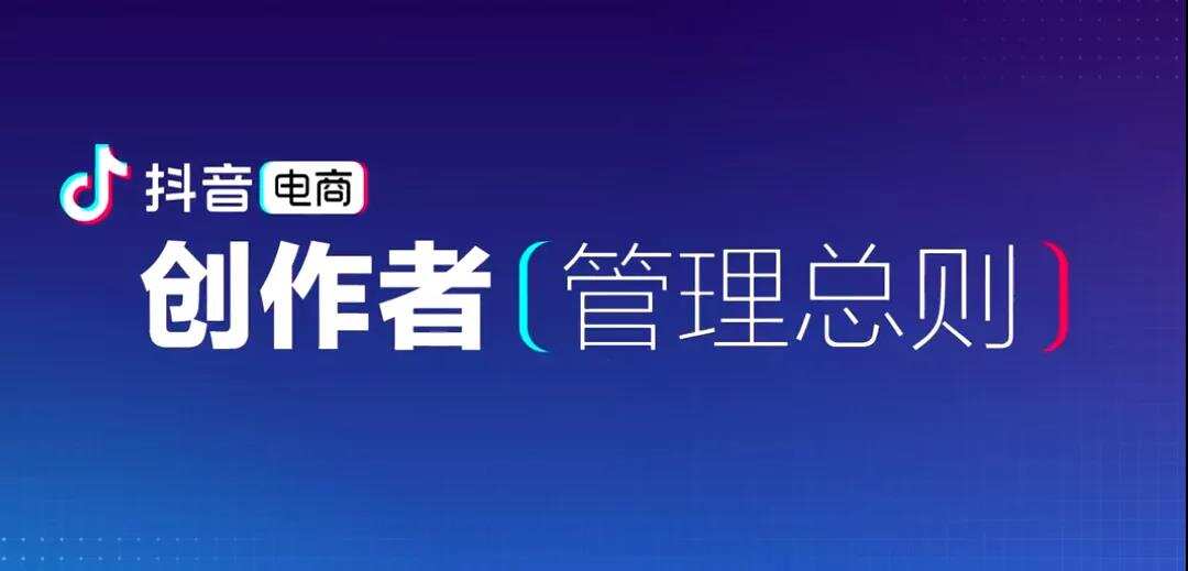 内容分级从源头解决直播痛点，抖音电商打造高质量平台内容生态