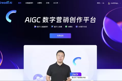 易点天下将携首个AIGC数字营销创作平台KreadoAI亮相2023ChinaJoy