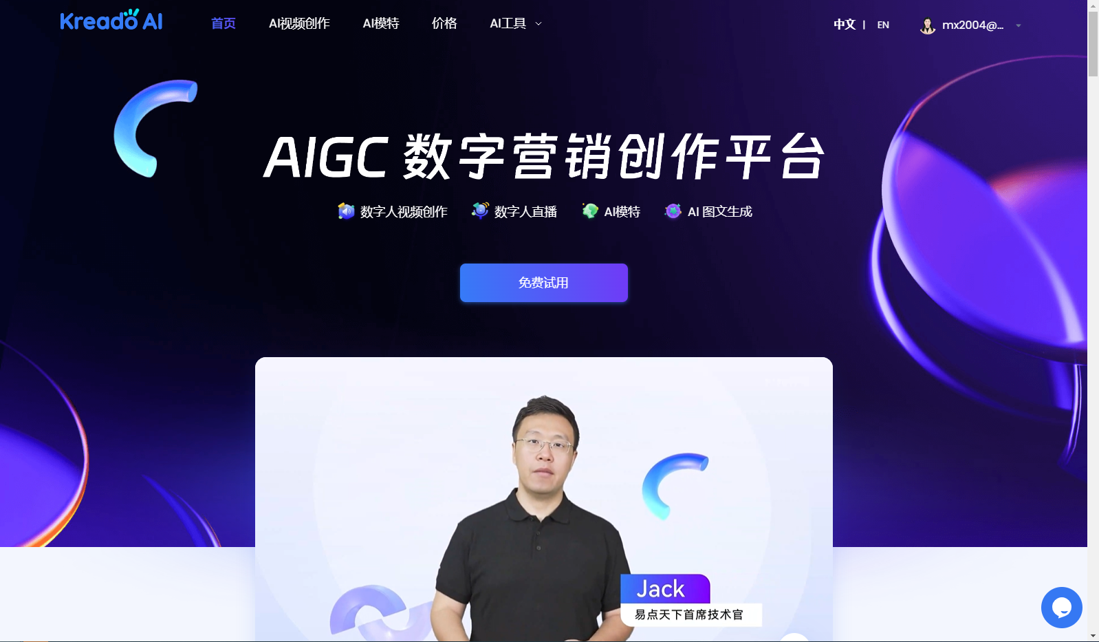 易点天下将携首个AIGC数字营销创作平台KreadoAI亮相2023ChinaJoy