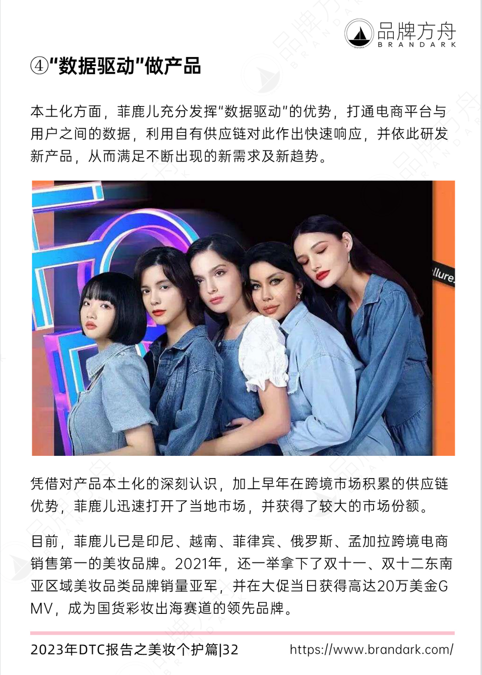 探索出海新机遇！《2023年DTC报告之美妆个护篇》