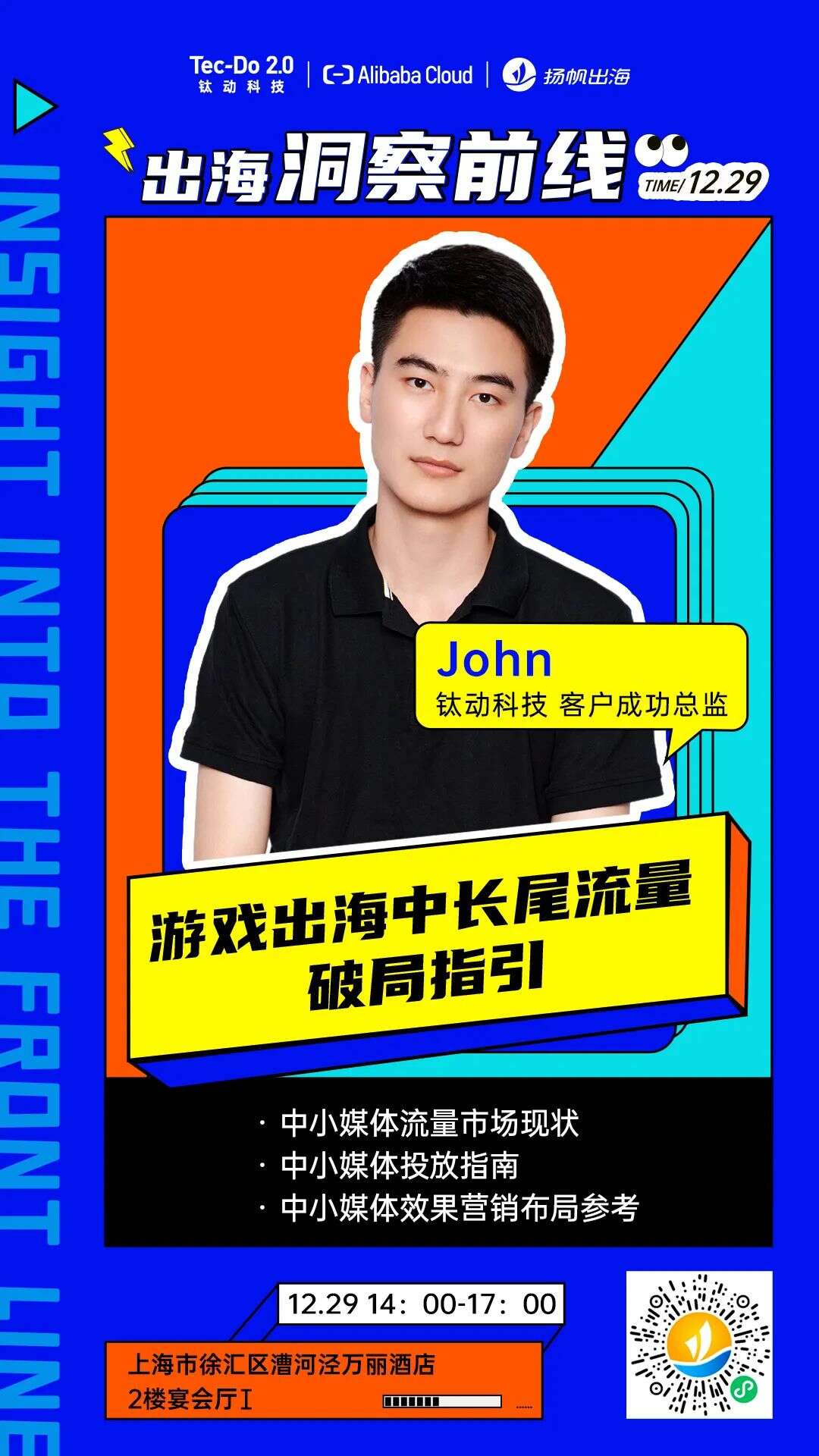 12.29·上海丨追赶2022破圈末班车 和实操大咖共话游戏增长密码