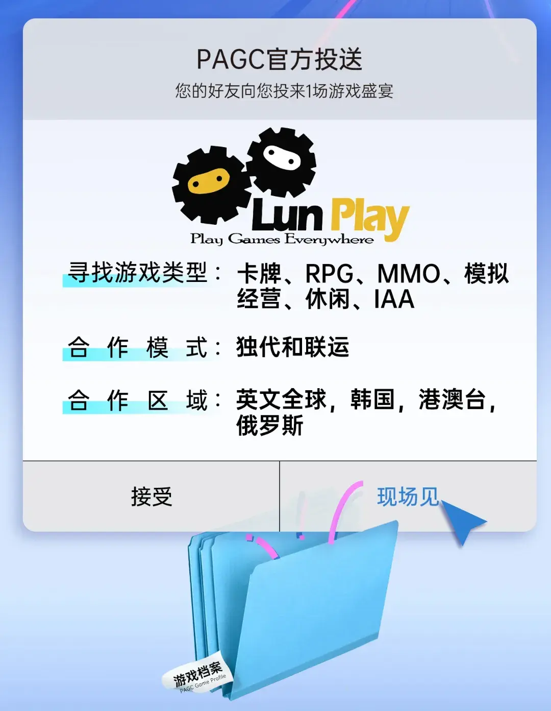 PAGC2024 | 500+游戏企业参会!游戏研发发行对接会强势来袭