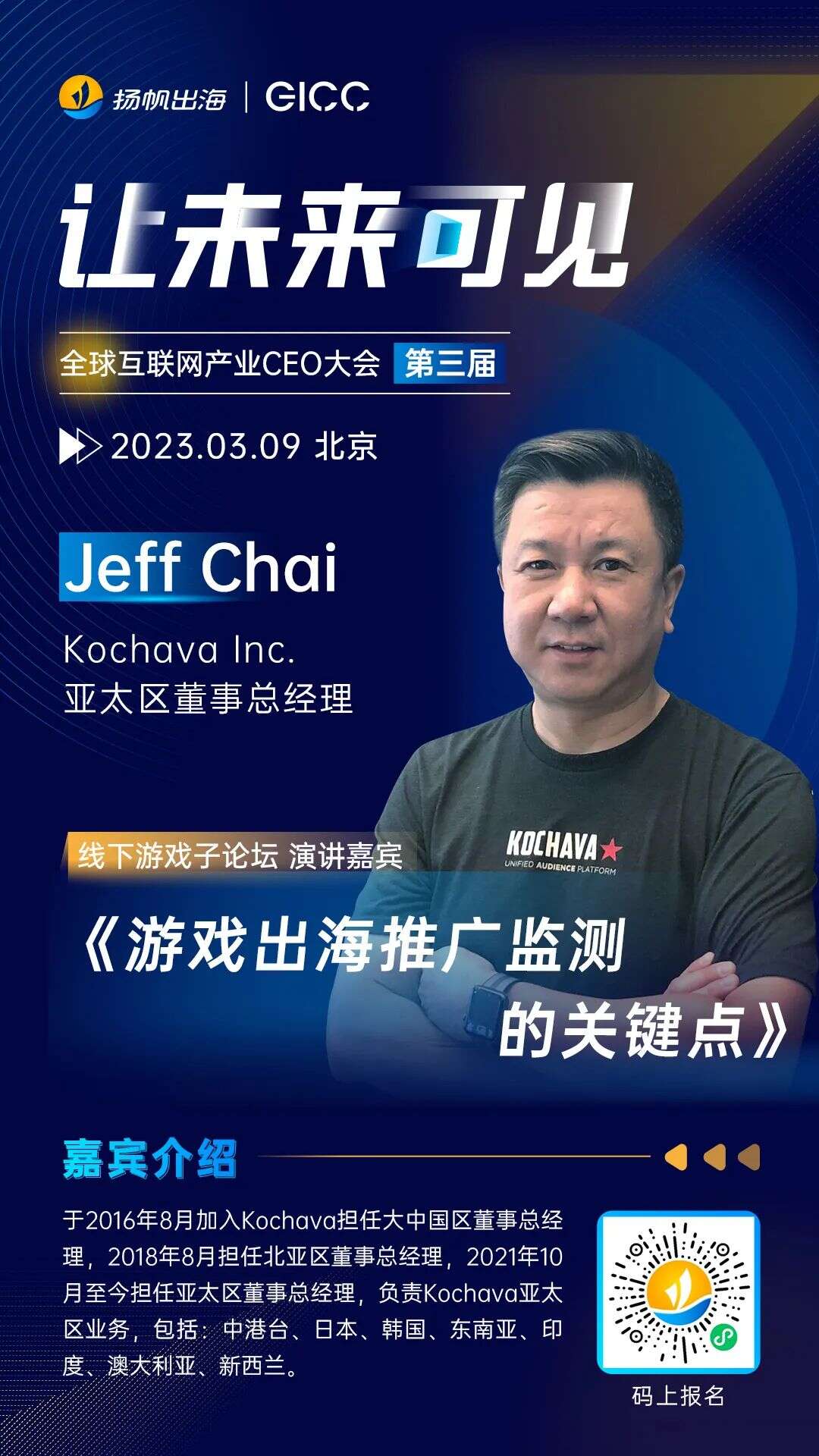 聚焦游戏增长 玩转营销“套路”｜第三届GICC线下游戏子论坛嘉宾初曝光