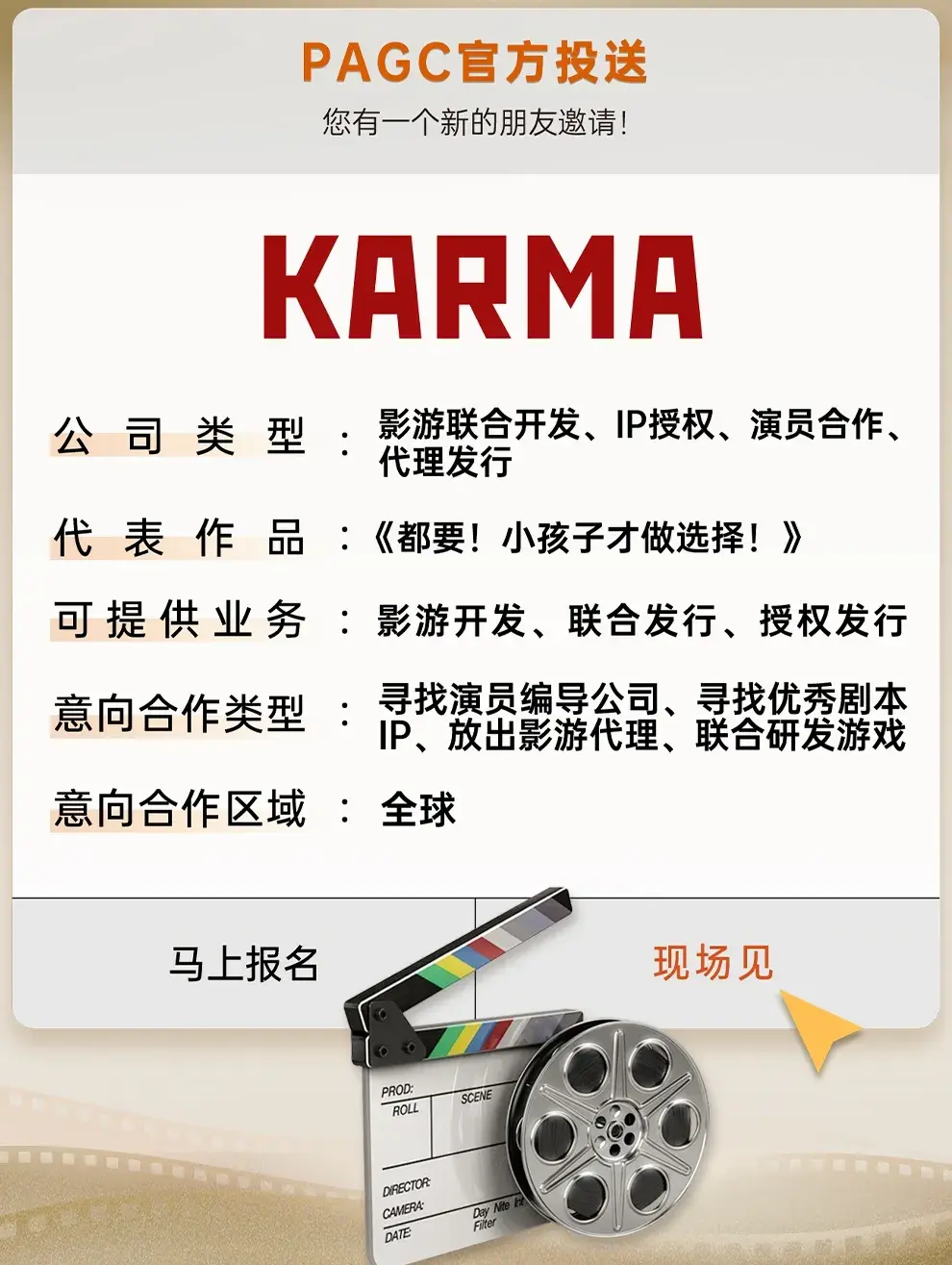 PAGC2024｜打通全链上中下游 短剧对接会30+对接阵容曝光!