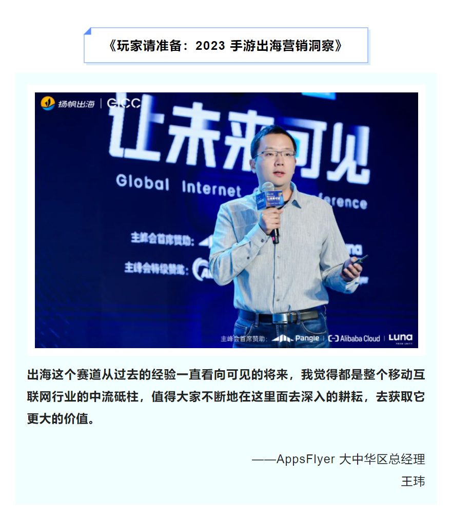 3.9第三届GICC完美落幕 | 与会嘉宾金句荟萃·聚焦互联网行业出海发展与机遇