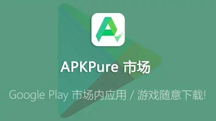 腾讯继续瘦身 出售海外应用商店apkpure 虎牙8100万美元接盘