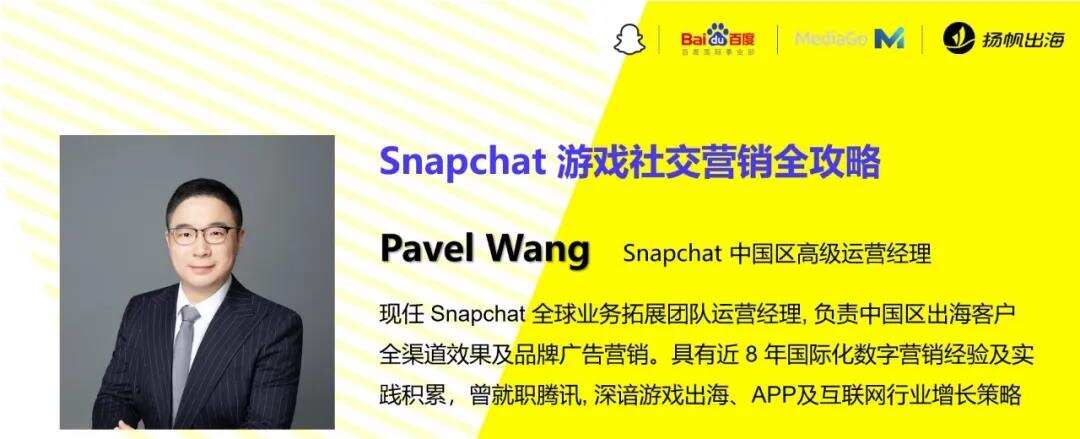 活动干货|Snapchat游戏营销一线操盘手新授:“新世代”手游用户营销怎么玩