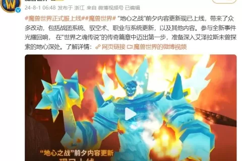 网易筹备6个月，《魔兽世界》提前开服