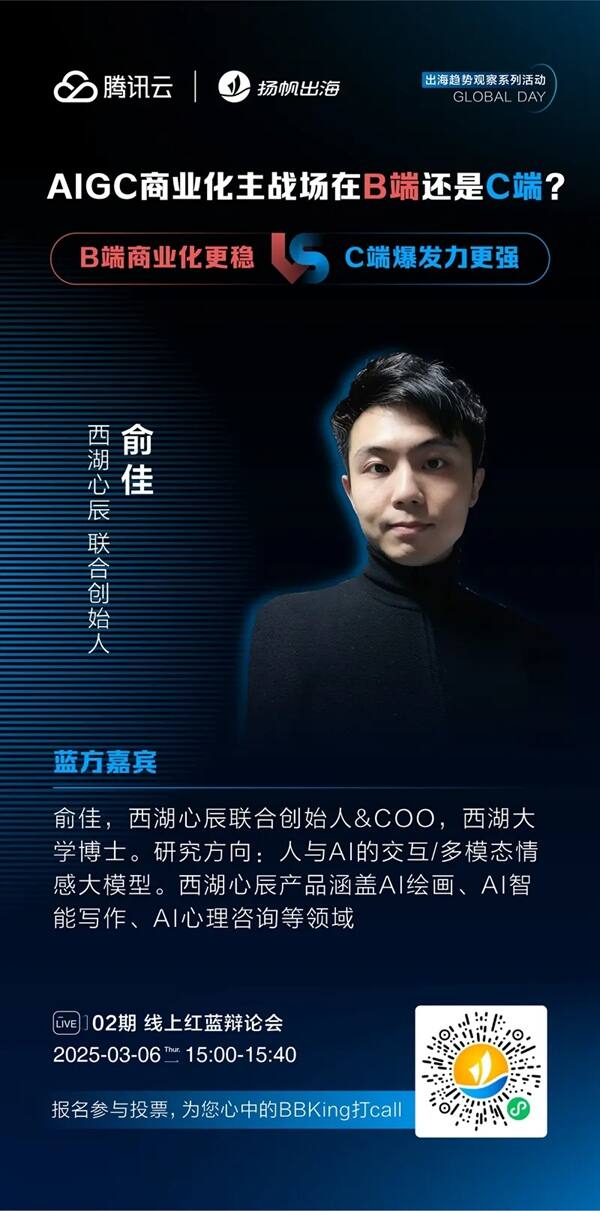 探索小众玩法与AIGC趋势下的新航向，出海趋势观察系列活动再出发！（文内附报告领取方式）