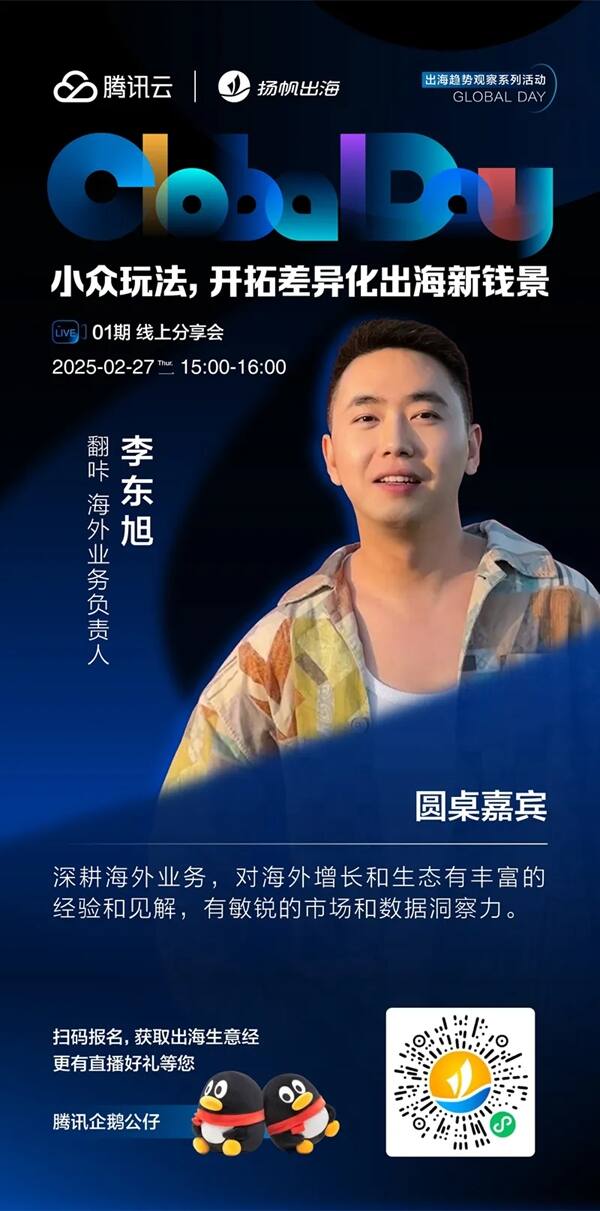 探索小众玩法与AIGC趋势下的新航向，出海趋势观察系列活动再出发！（文内附报告领取方式）