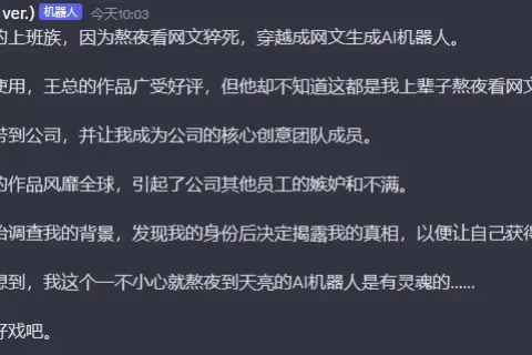 ​这次重生，AI要夺回网文界的一切