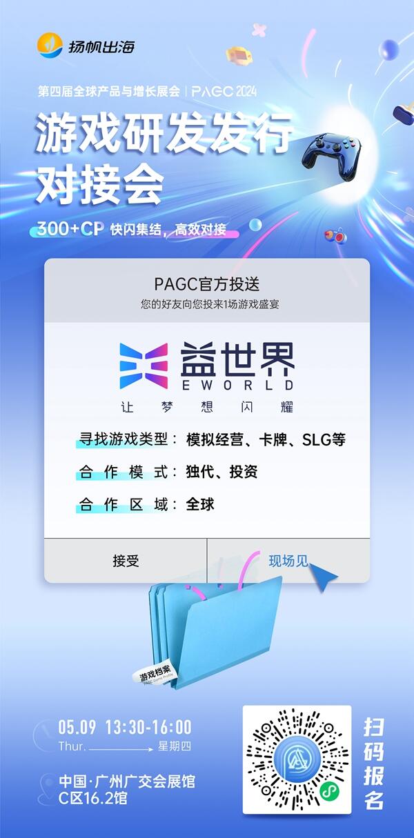 益世界、37网游、Game Hollywood确认加入PAGC2024游戏研发发行对接会