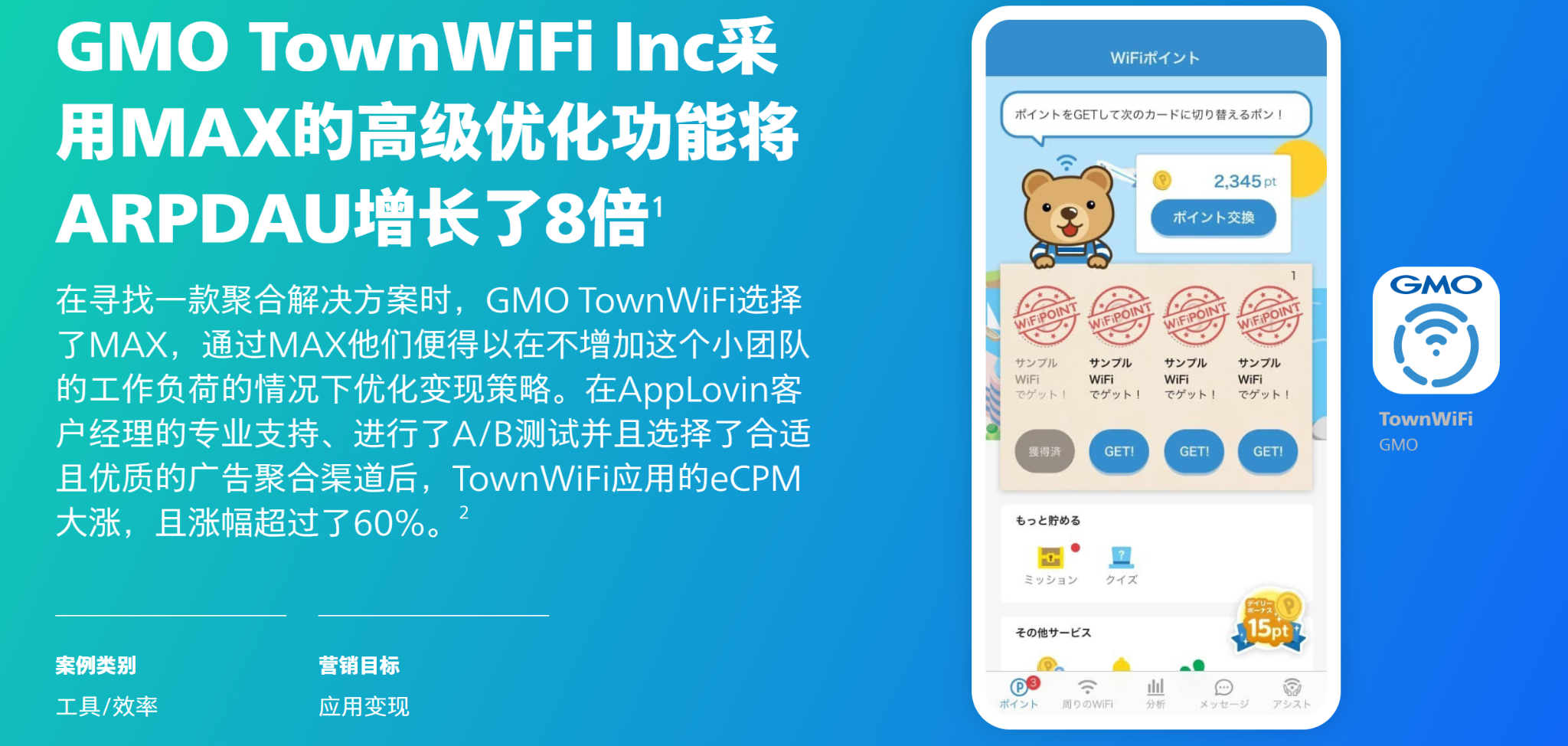 移动应用如何获得源源不断的收益