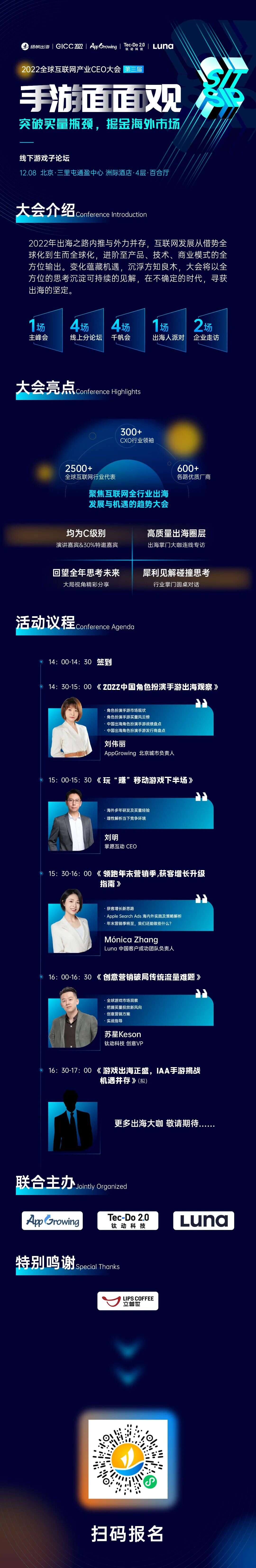 聚焦游戏增长 玩转营销“套路”｜2022GICC线下游戏子论坛嘉宾初曝光