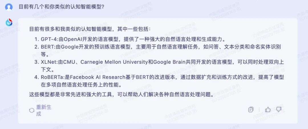 尝鲜讯飞星火认知大模型