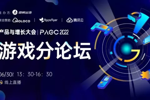 干货荟萃 | 汇聚经验之谈 代码乾坤/游族/谷歌等分享游戏出海新趋势
