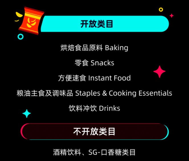 新年新利好！TikTok Shop又一热门品类开放入驻