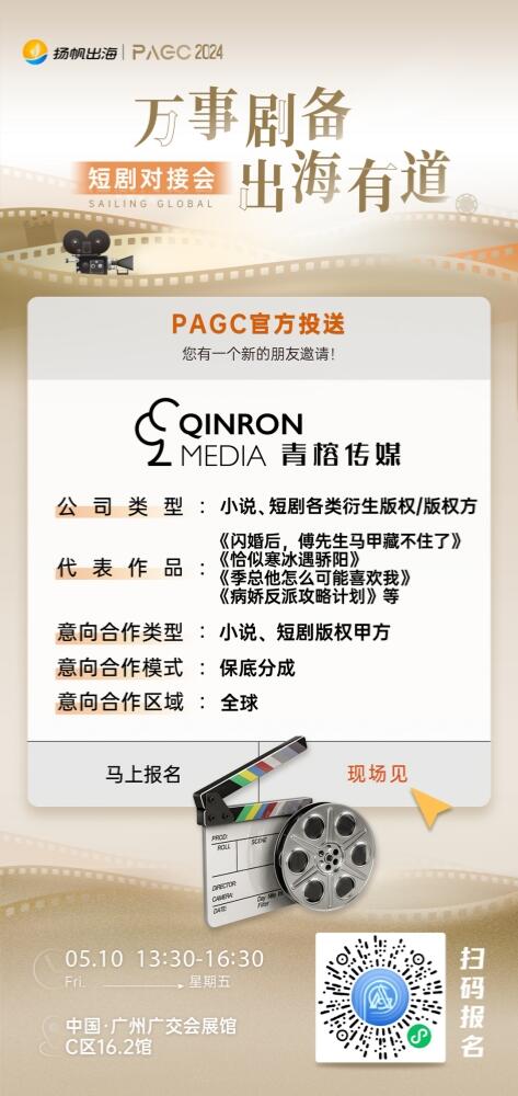 西安丰行、西安卓渊文化传媒有限公司、杭州青榕文化传媒有限公司确认加入PAGC2024丨短剧对接会
