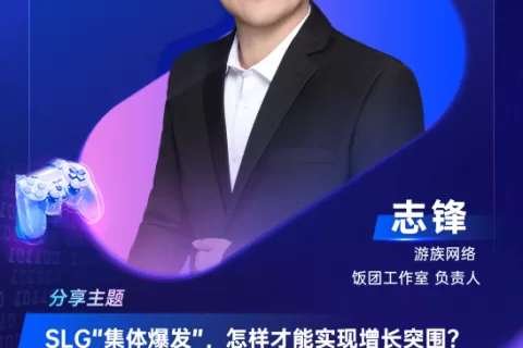 SLG“集体爆发”，怎样才能实现增长突围？