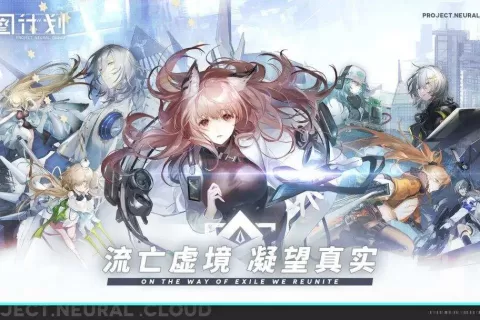 免费榜夺冠，畅销榜第12，散爆第二款“少女前线”《云图计划》火了