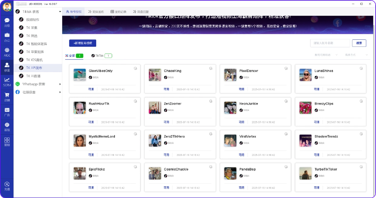TikTok镜像系统+矩阵运营，外贸企业如何日获200+海外客户？