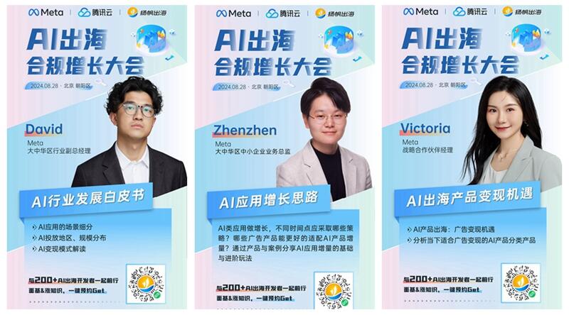 《AI出海合规增长大会》：智能合规，促进业务国际化发展