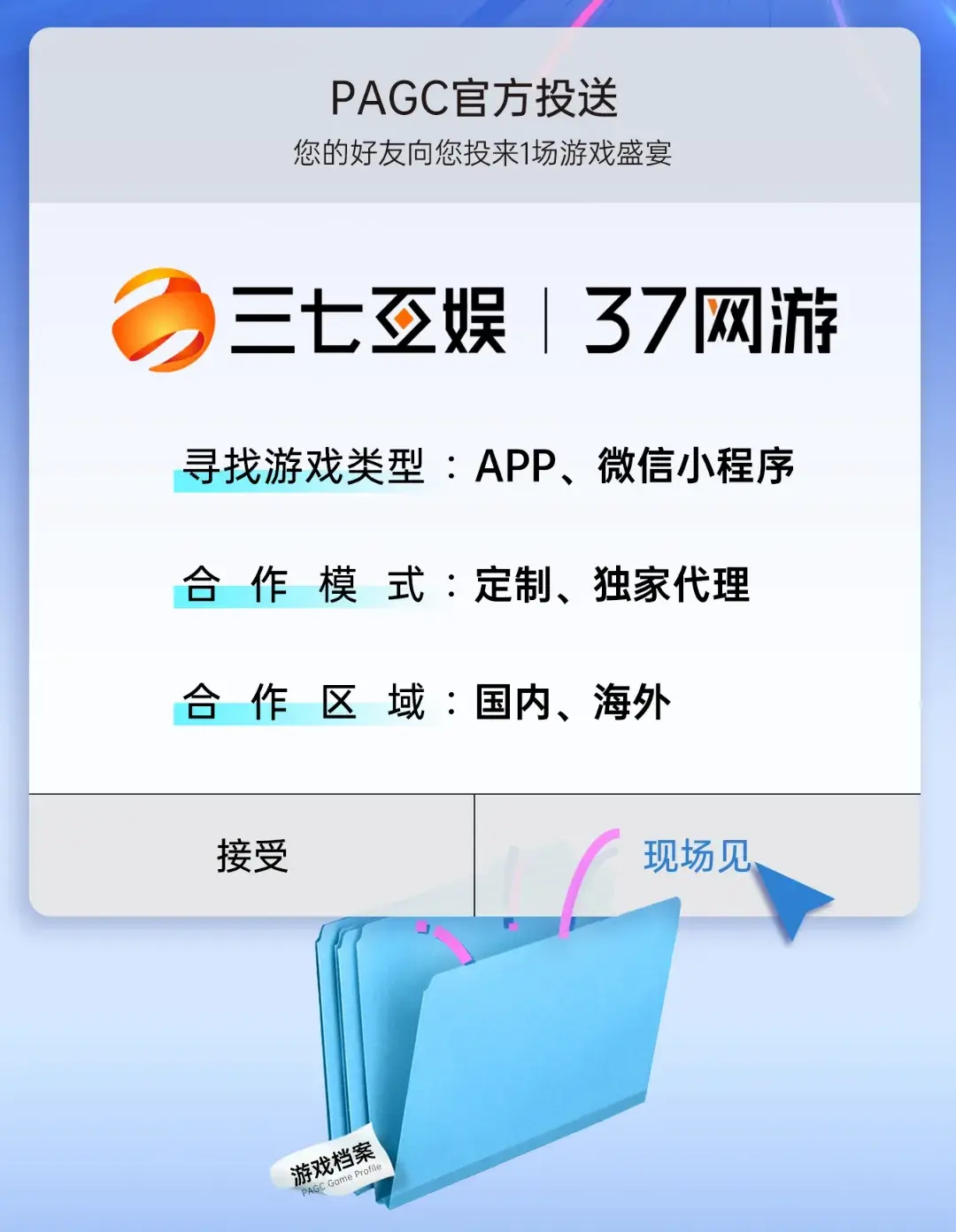 PAGC2024 | 500+游戏企业参会!游戏研发发行对接会强势来袭