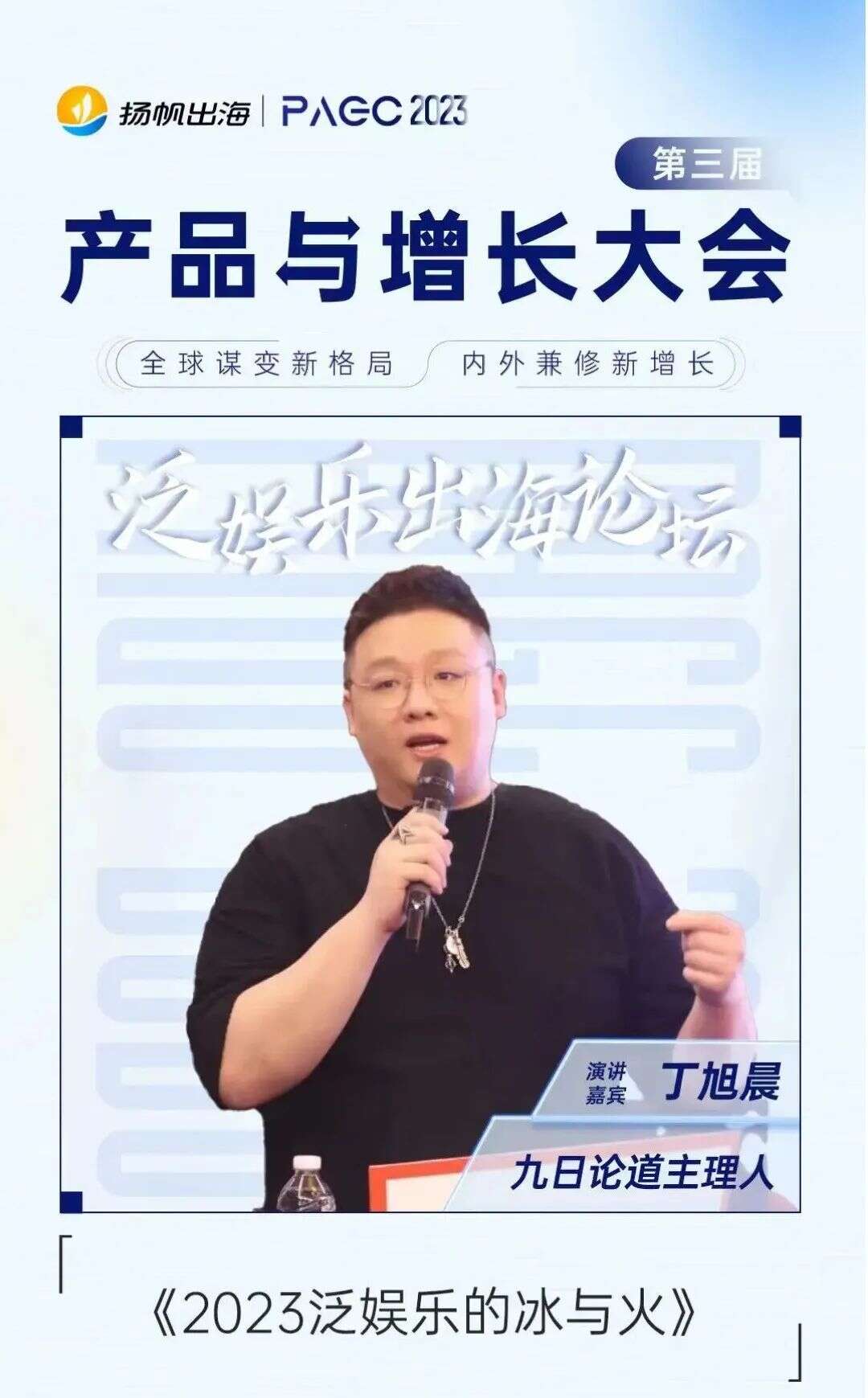 PAGC 2023 | 寻找市场突围的核心要义 6月16日相约泛娱乐出海论坛