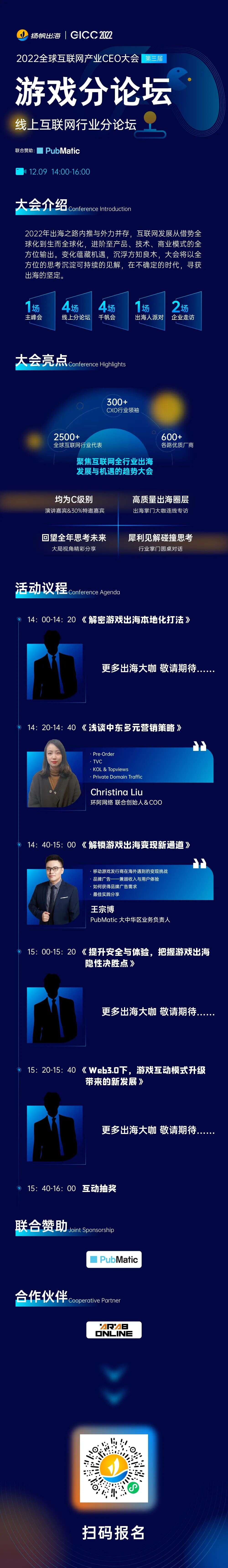 聚焦手游出海机遇｜2022GICC线上游戏分论坛多位嘉宾初曝光