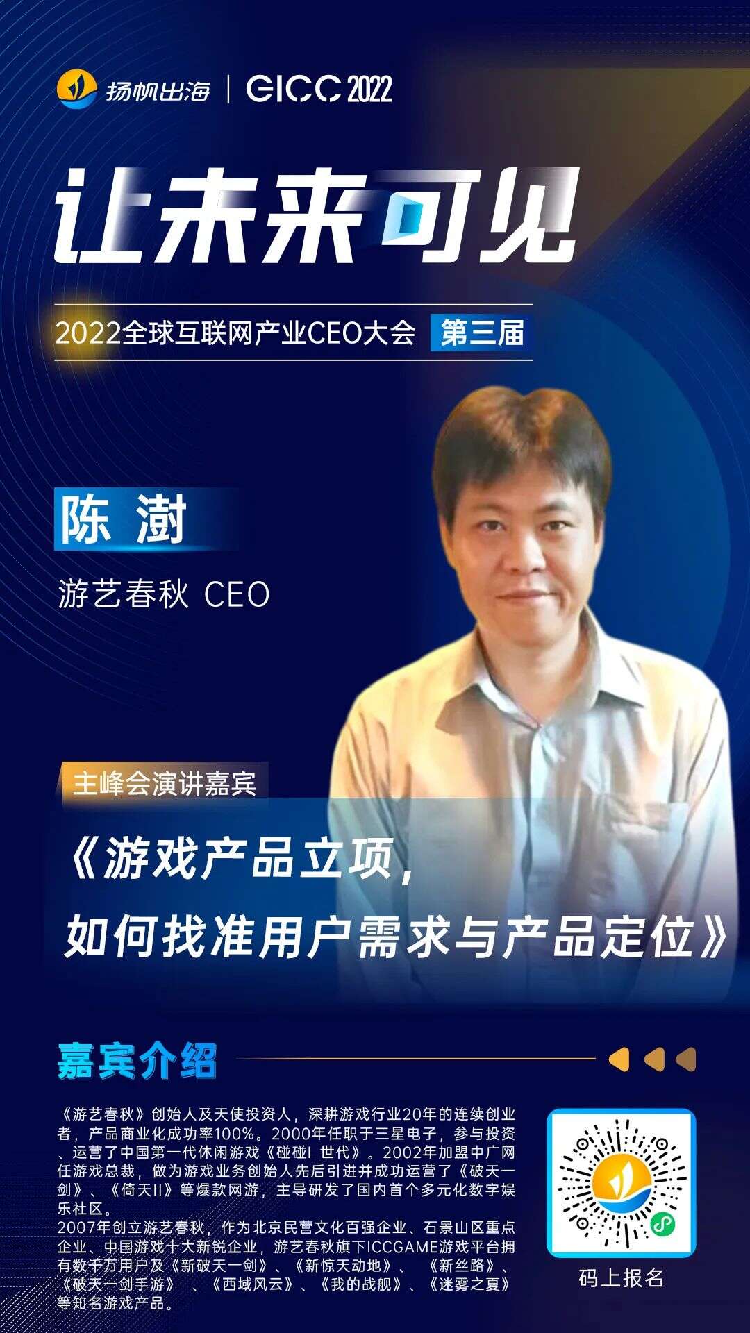 2022GICC | 第二批20+位参会行业知名嘉宾公布 私域神器年度盛会11月将开幕