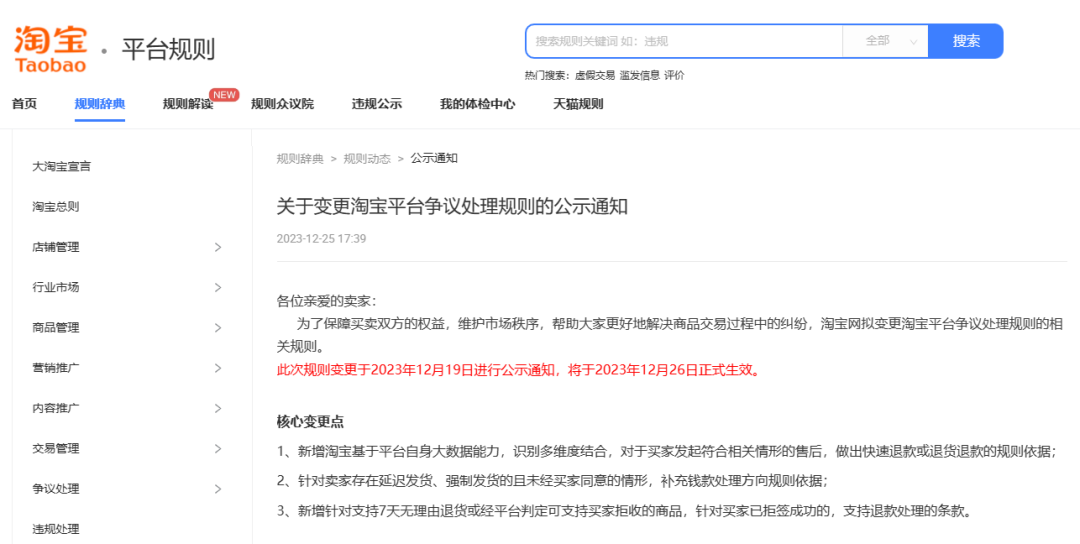 仅退款，惹到谁了？