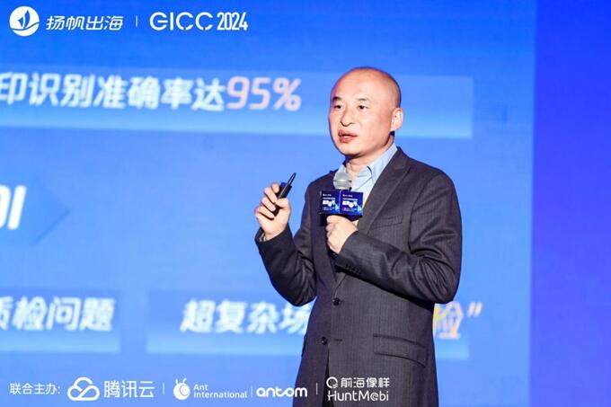 GICC 2024精华回顾（上篇）丨如何抓住风口与技术变革的窗口？听听这些头部出海玩家怎么说