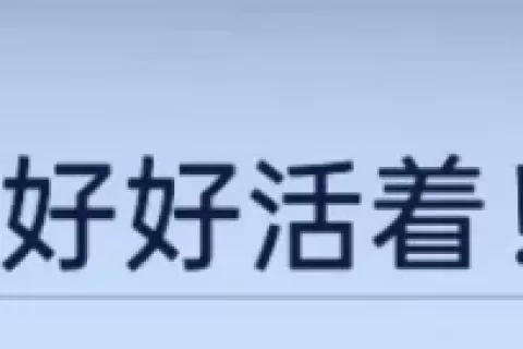 朝夕光年崩塌前的25款自研