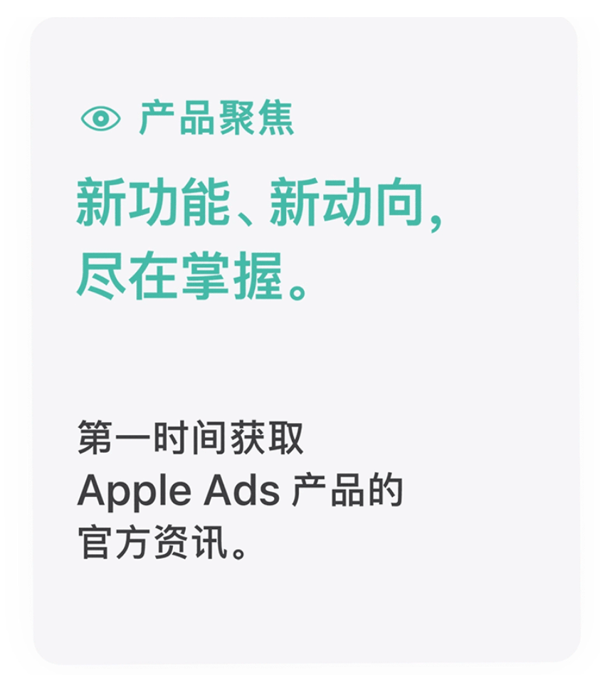 即刻关注！Apple Ads 官方微信公众号正式上线