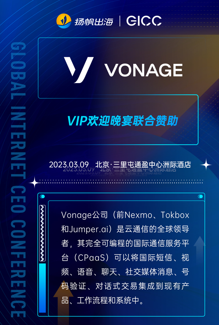 Akamai、Vonage、AppsFlyer确认入驻第三届全球互联网产业CEO大会-VIP欢迎晚宴