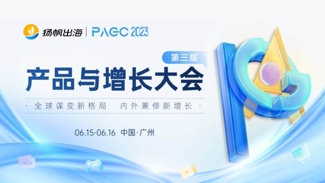 ANNO参展PAGC 2023，邀您一起驶入出海的快车道
