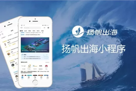 补齐你的出海圈子丨私域神器小程序内测招募 超值会员免费送