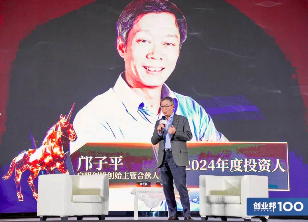 百余准独角兽企业相聚成都，2024创业邦100未来独角兽大会开幕
