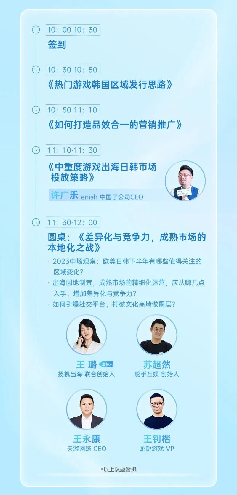 2023PAGC | 前线·欧美日韩出海峰会 在成熟赛道登顶榜单、流水破亿！大咖代表团稳健出战