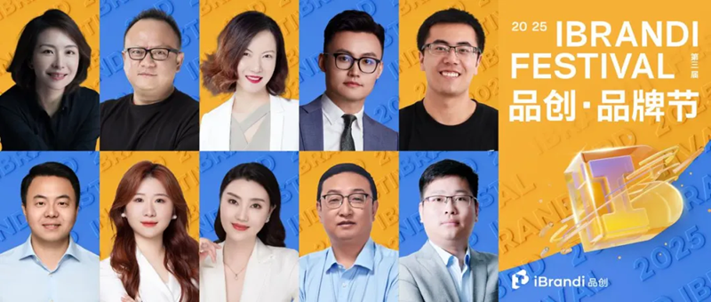 从“异类”到全球顶流，与比亚迪、九号、内外……一起解码「全球新流行」 | 5月22日！第三届品创·品牌节即将启幕