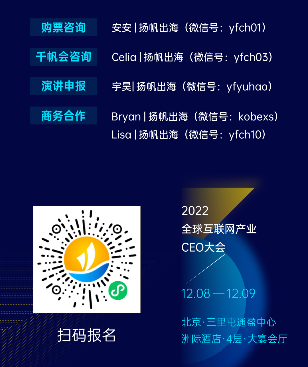 12月·北京丨多位大厂CEO力鼎私域神器GICC大会 共议全球化的“钱”程与前程
