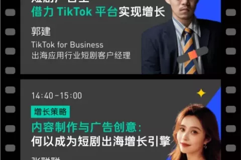 短剧全球趋势、创意策略与盈利模式解析 | 北京短剧活动