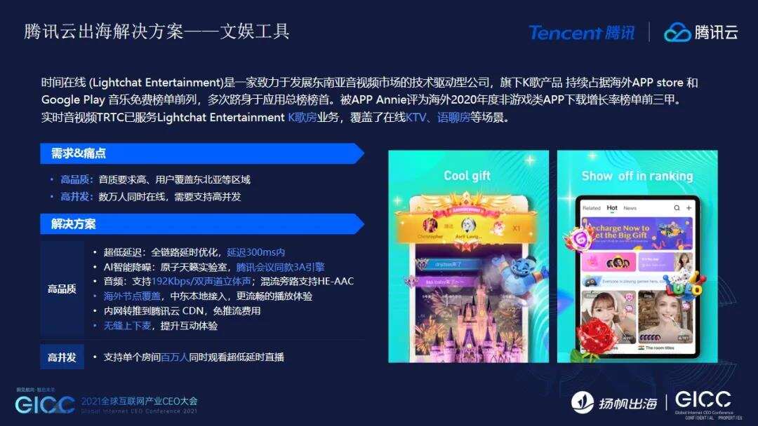 腾讯云发布出海3+1战略和解决方案 助力中国企业出海生态“腾云而上”