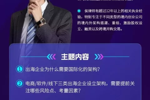 出海公司如何搭建国际化的企业架构？