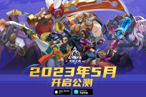 火炬之光点燃市场，心动营收再迎曙光？