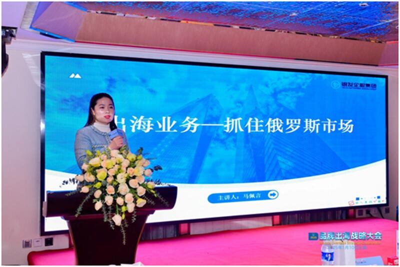 品牌出海战略大会于2025年1月10日在上海成功举办