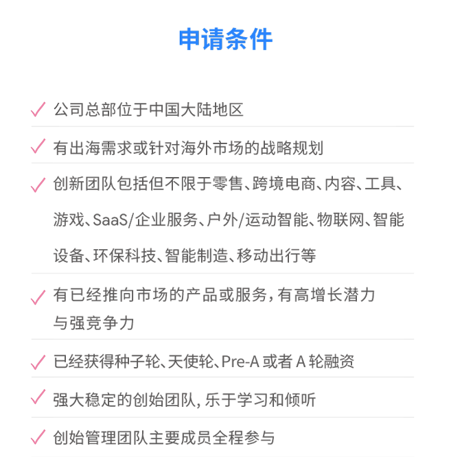 并肩出海，携手前行！Google 谷歌出海创业加速器报名开启