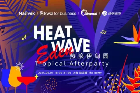 穿越出海热浪，抵达科技与机遇共生的伊甸园！专属出海人的派对，火热报名中！